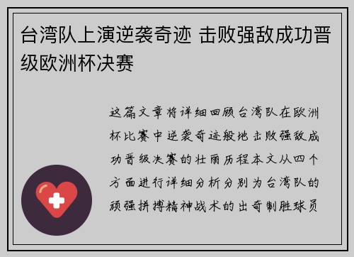 台湾队上演逆袭奇迹 击败强敌成功晋级欧洲杯决赛