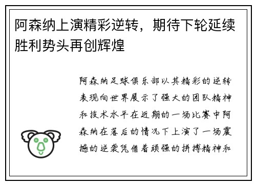 阿森纳上演精彩逆转，期待下轮延续胜利势头再创辉煌