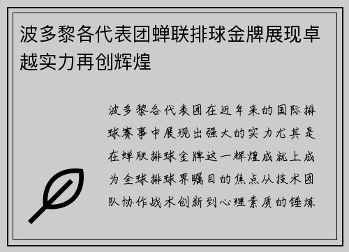 波多黎各代表团蝉联排球金牌展现卓越实力再创辉煌