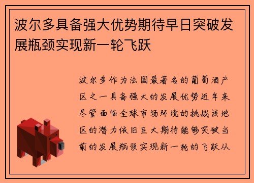 波尔多具备强大优势期待早日突破发展瓶颈实现新一轮飞跃