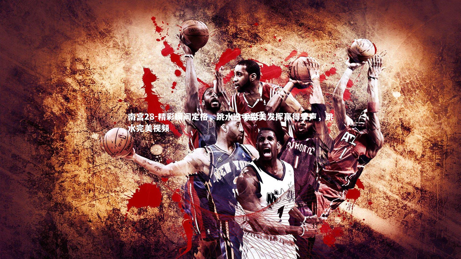 精彩瞬间定格,跳水选手完美发挥赢得掌声,跳水完美视频