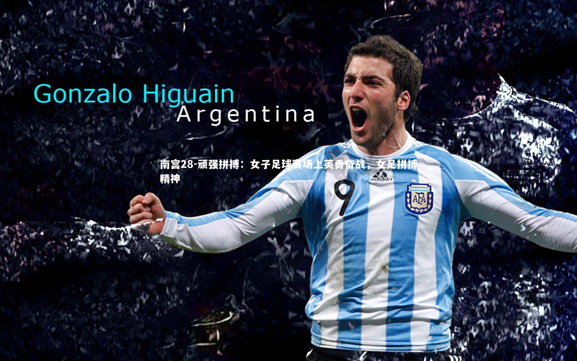 顽强拼搏：女子足球赛场上英勇奋战，女足拼搏精神