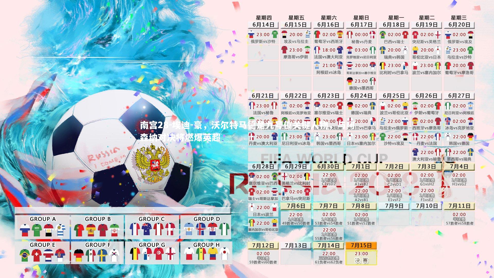 埃迪-豪,沃尔特马德是九号位关键人物,与阿森纳对决将燃爆英超