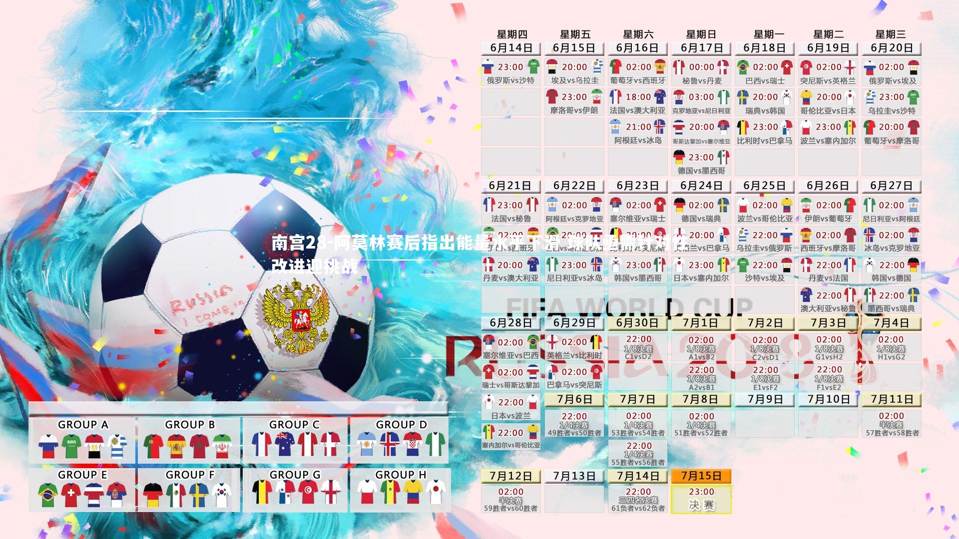 南宫28-阿莫林赛后指出能量水平下滑 球队亟需针对性改进迎挑战