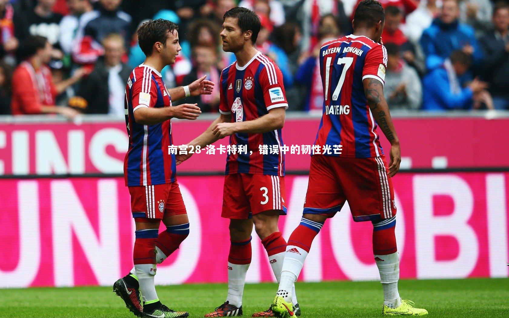 洛卡特利,错误中的韧性光芒